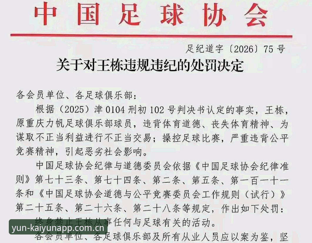 足协第三批禁足名单发布，为什么说这是中国足球史上最严的行业整顿？