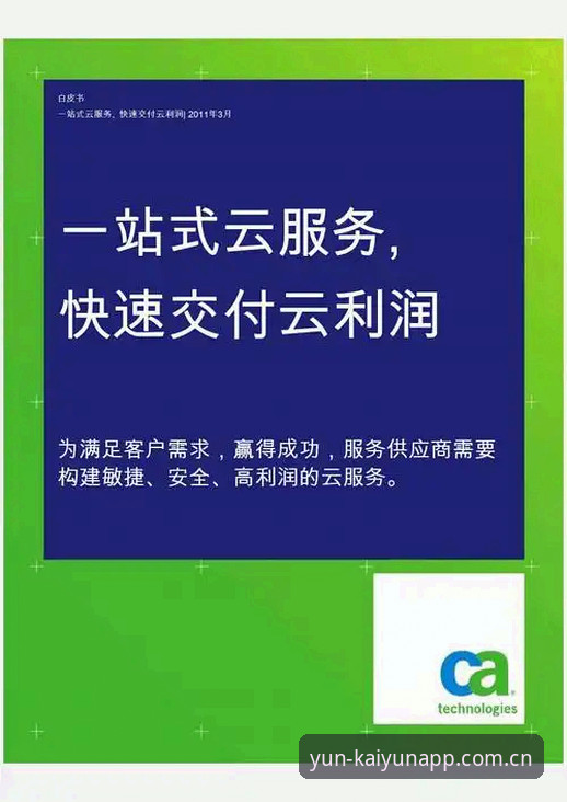 云开全站平台新手入门：一站式掌握云开体育最新入口安全使用教程