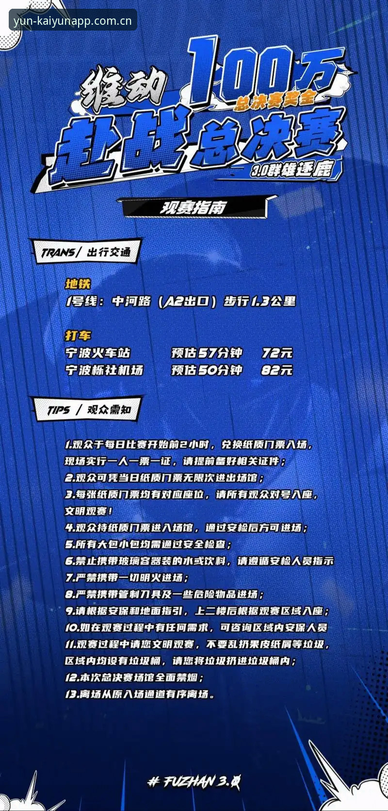 从球员夜店风波看云开全站观赛必备知识——体育迷必读的实用指南